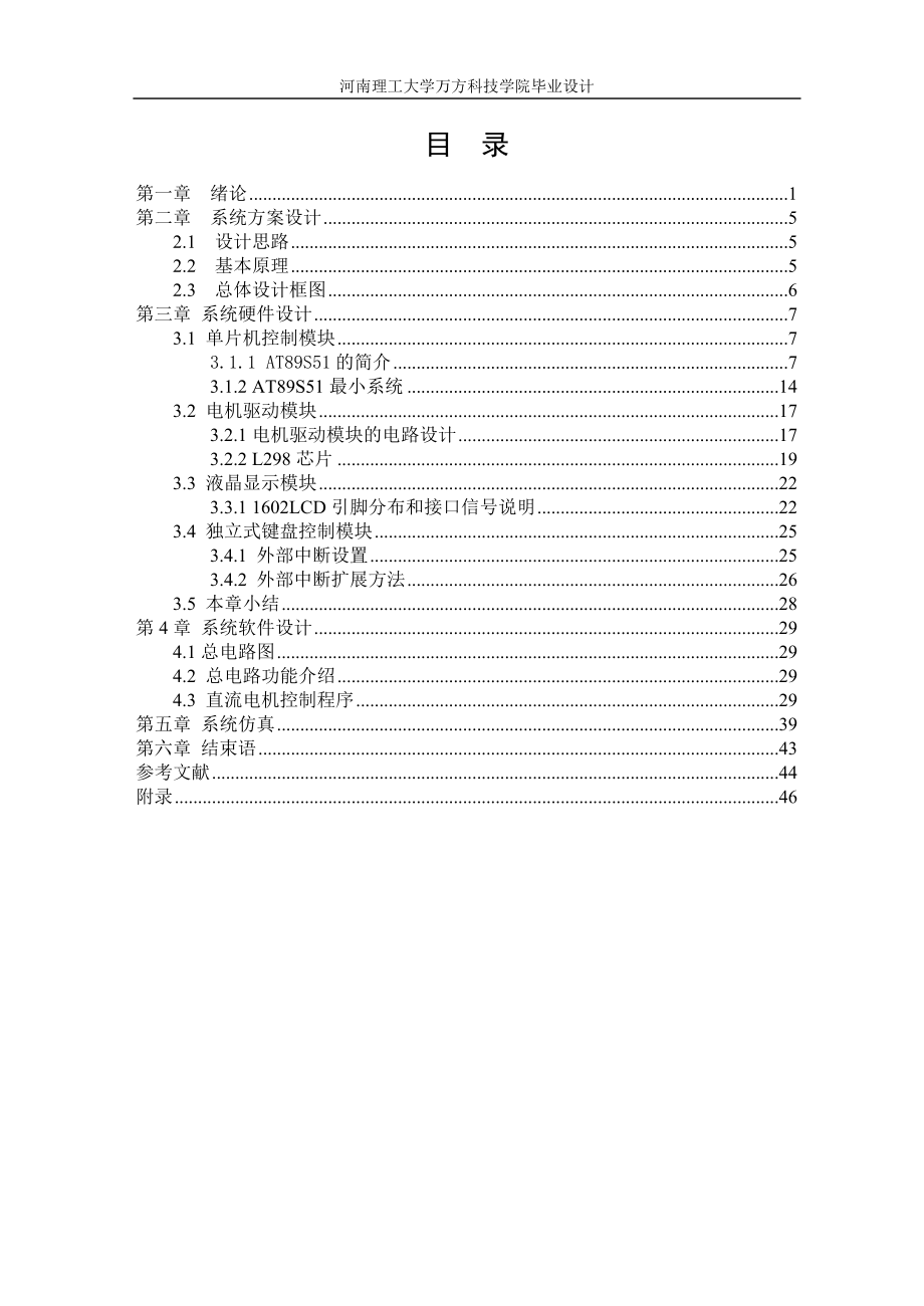 直流电机PWM调速器设计毕业设计论文.doc_第3页