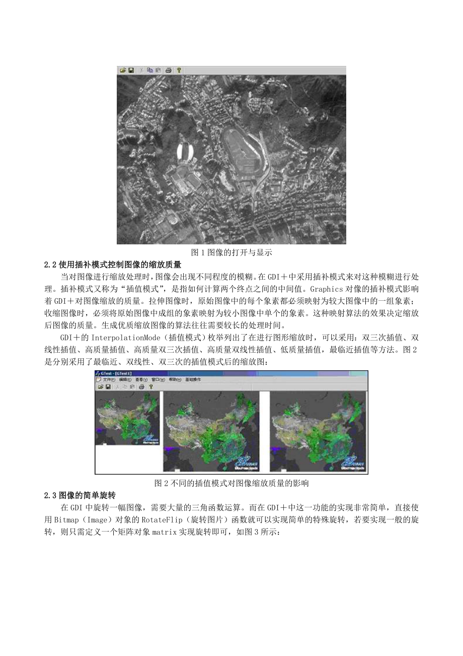 毕业论文（设计）基于GDI+ 的图像快速处理05517.doc_第2页