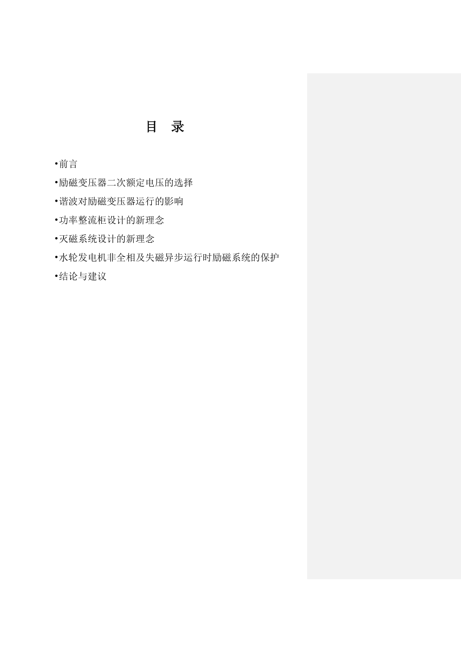 毕业论文（设计）大型水轮发电机组励磁系统设计新理念.doc_第2页