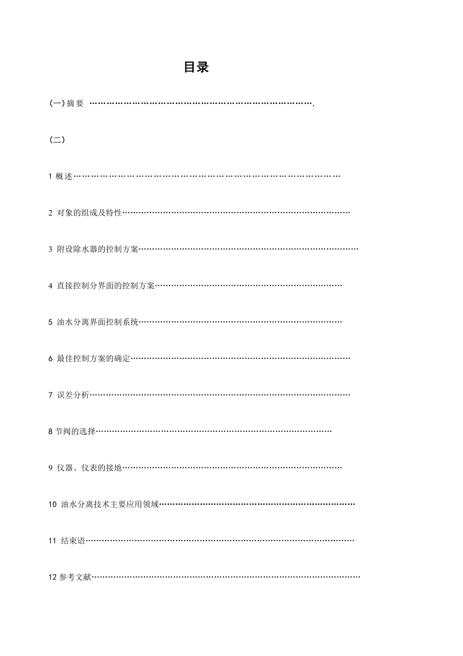 毕业论文油水分离液体界面控制系统.doc_第2页