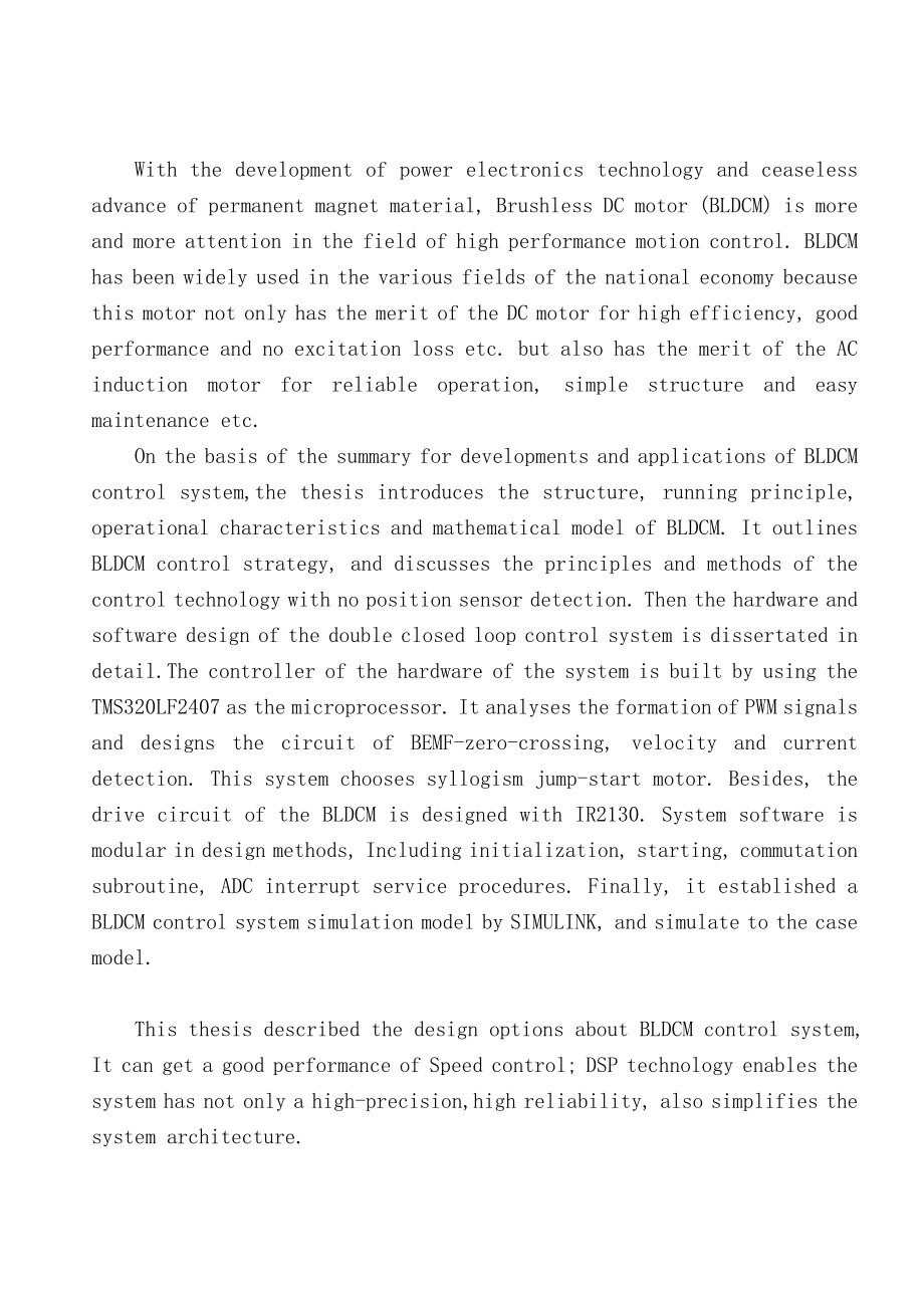 直流无刷电机驱动技术的研究毕业设计论文.doc_第2页