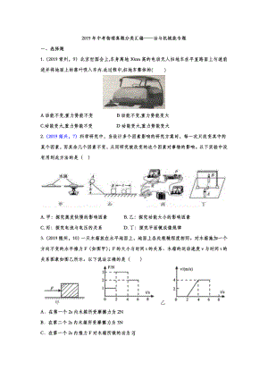 2019年中考物理真题分类汇编——功与机械能专题(word版含答案).doc