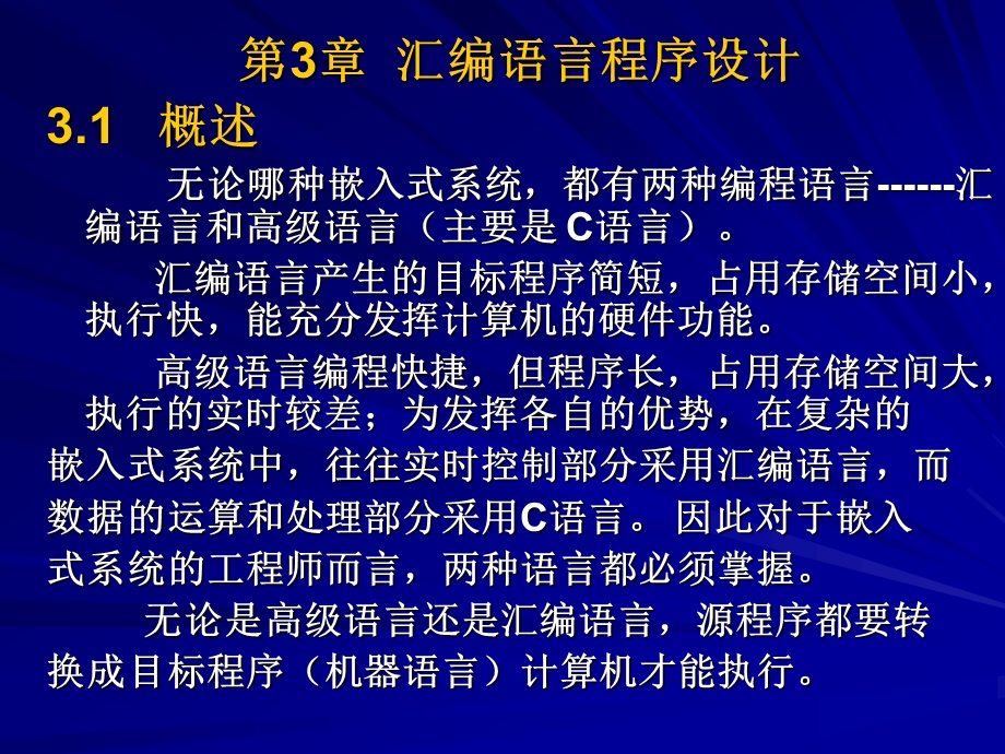 第3章程序设计(本科).ppt_第2页