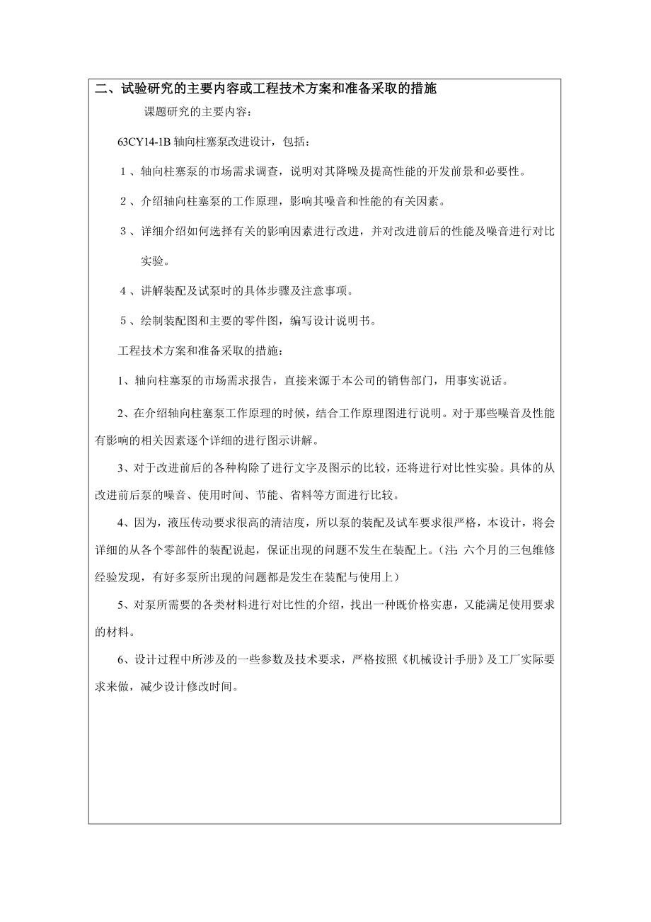 毕业设计（论文）开题报告63CY141B轴向柱塞泵改进设计.doc_第3页