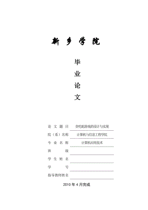 贪吃蛇游戏的设计与实现毕业论文.doc