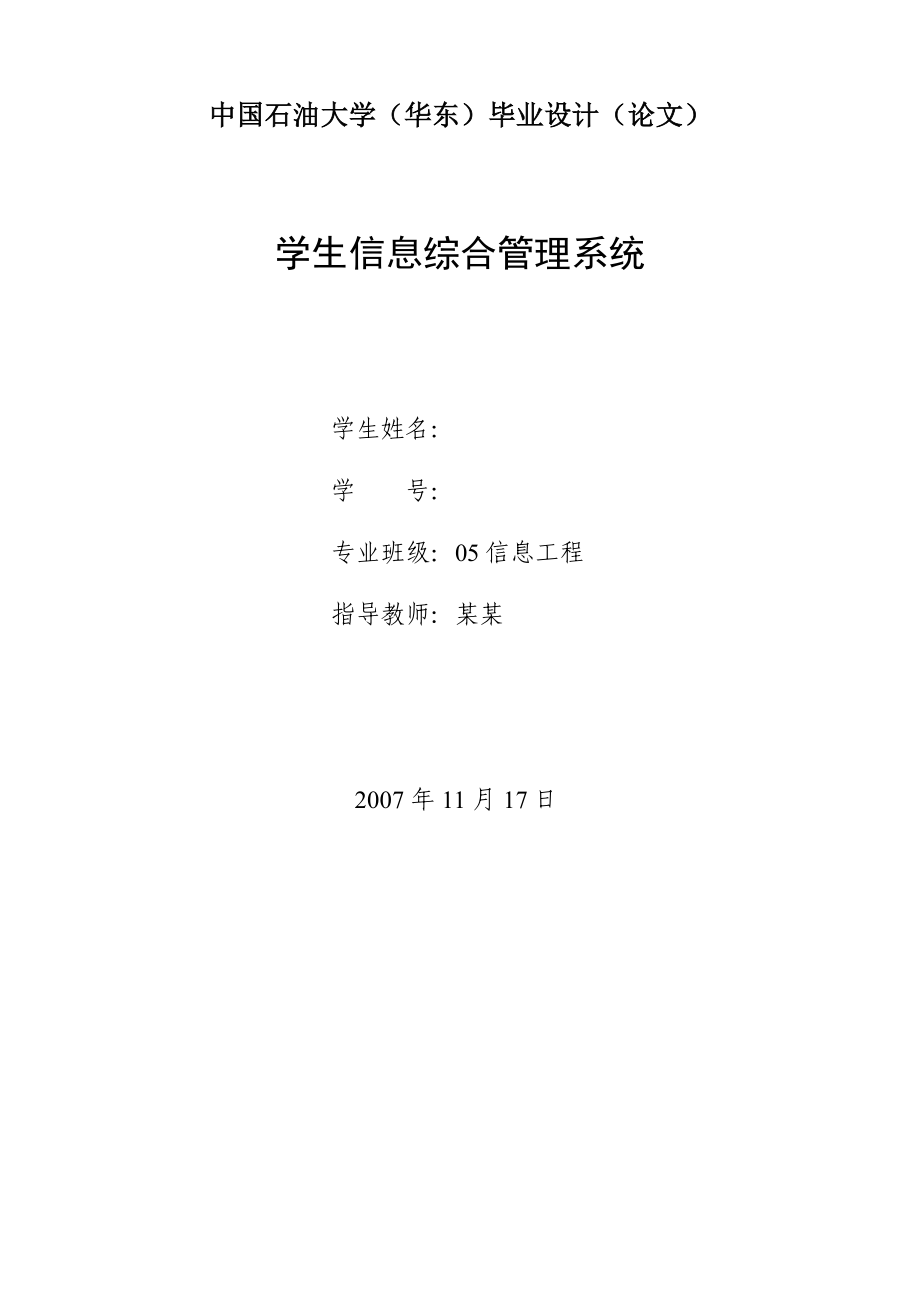 毕业设计（论文）VB6.0学生信息综合管理系统.doc_第1页