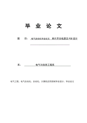 电气自动化毕业论文全文.doc