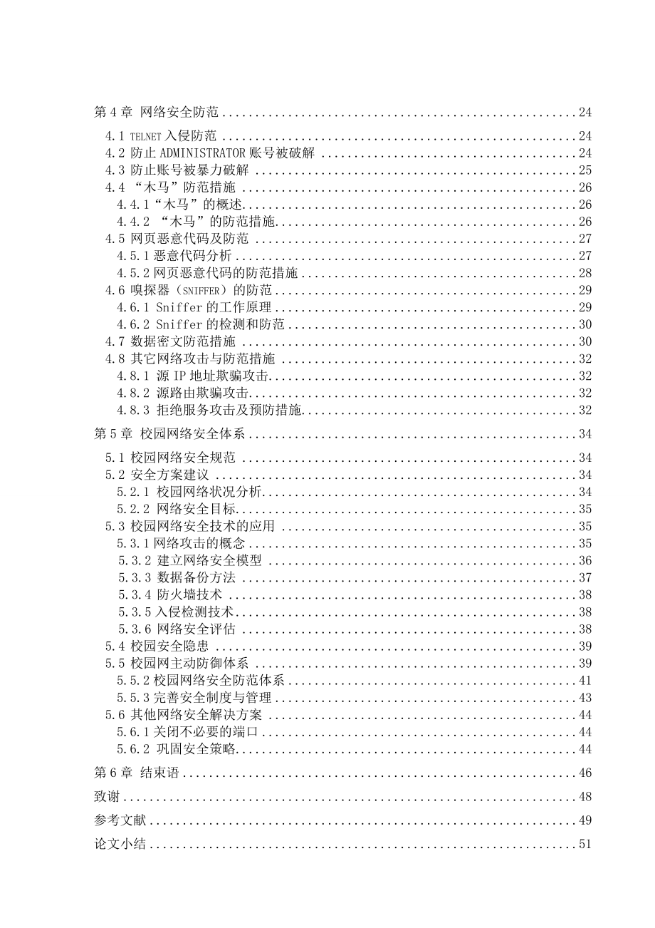 计算机网络技术及其在校园网的研究与应用毕业论文.doc_第3页