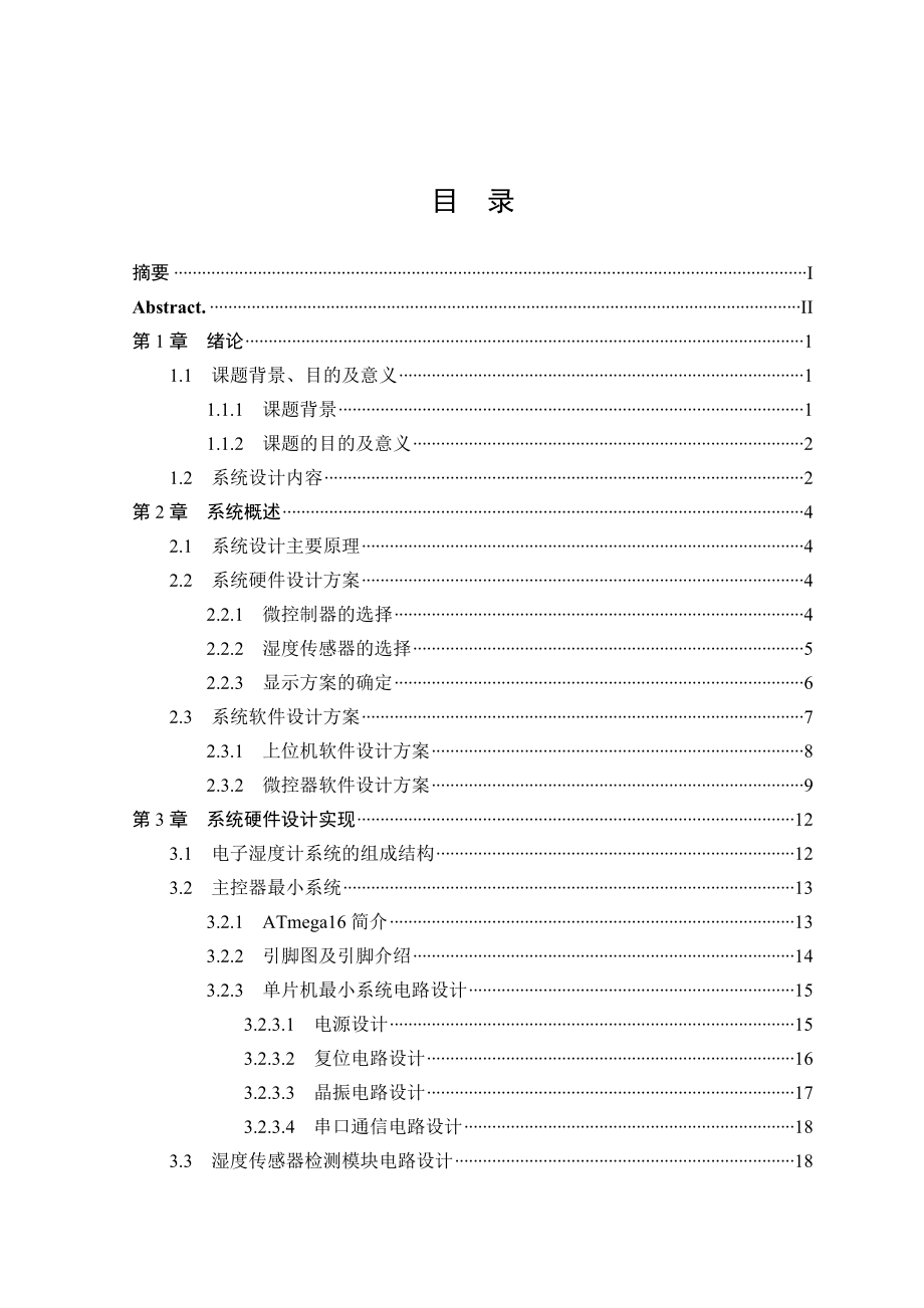 毕业设计（论文）基于单片机ATmega16的电子湿度计设计.doc_第3页