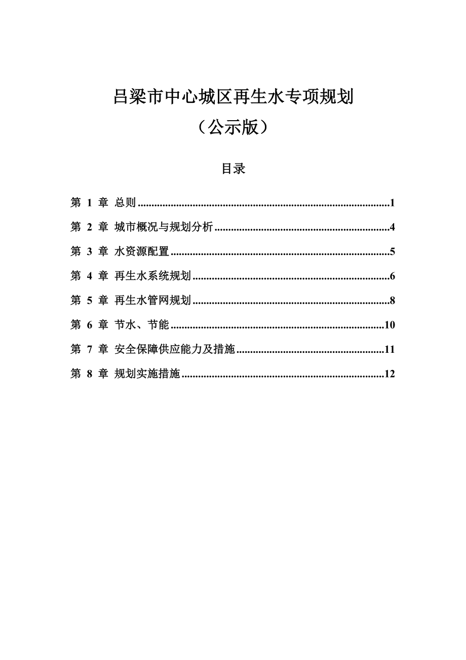 XX中心城区再生水专项规划.doc_第1页