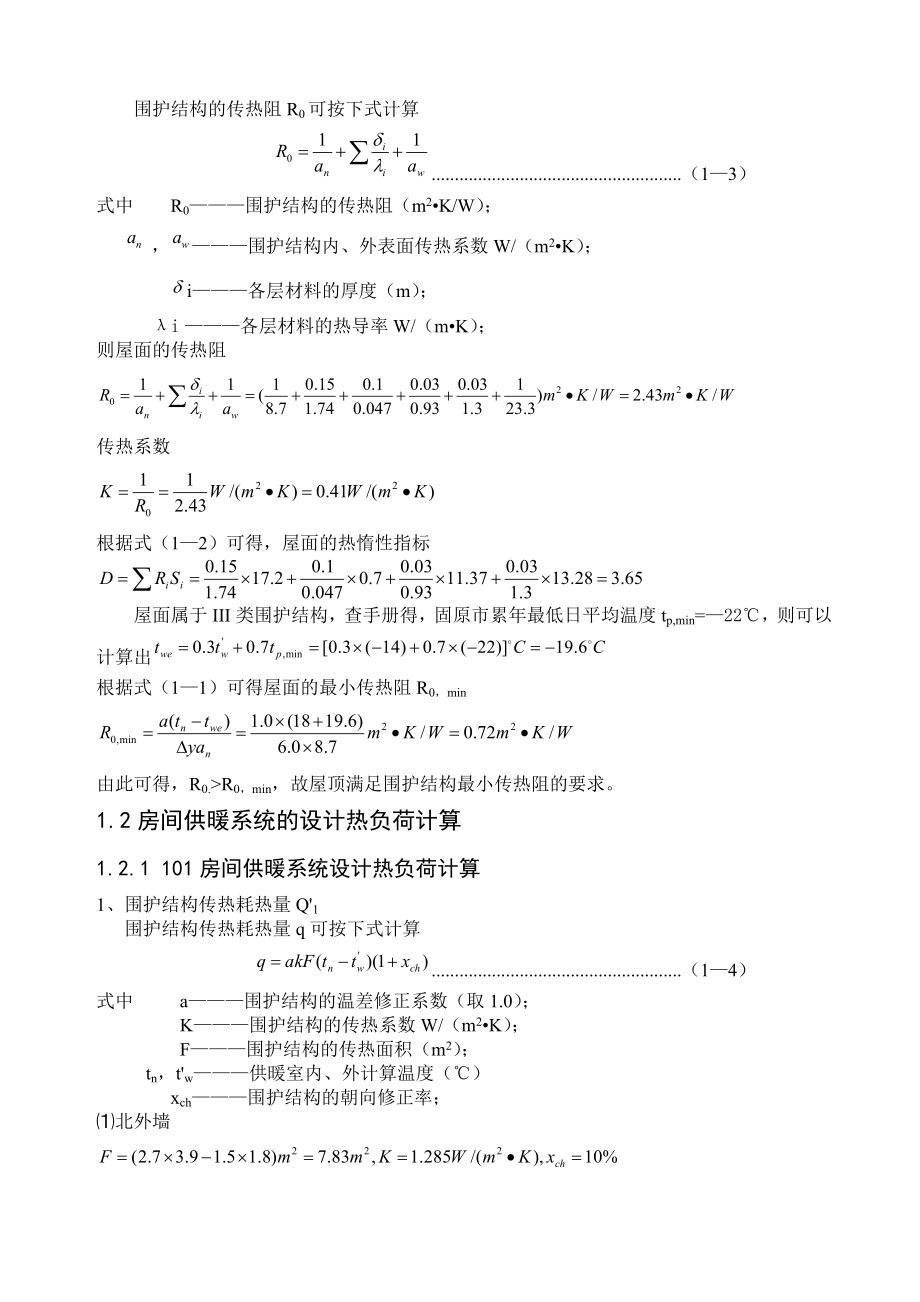 毕业论文室内供暖工程设计44178.doc_第3页