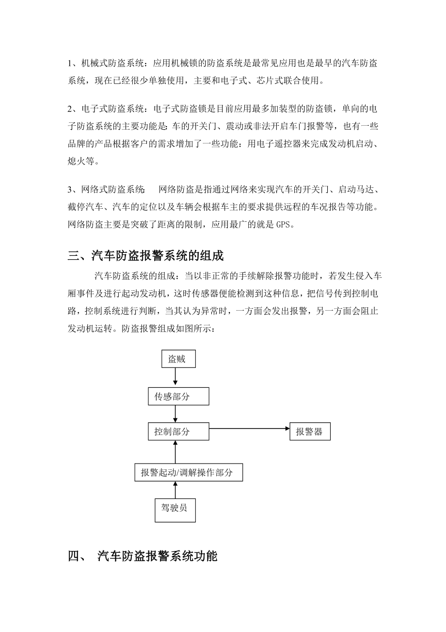 毕业设计（论文）汽车防盗报警系统.doc_第3页