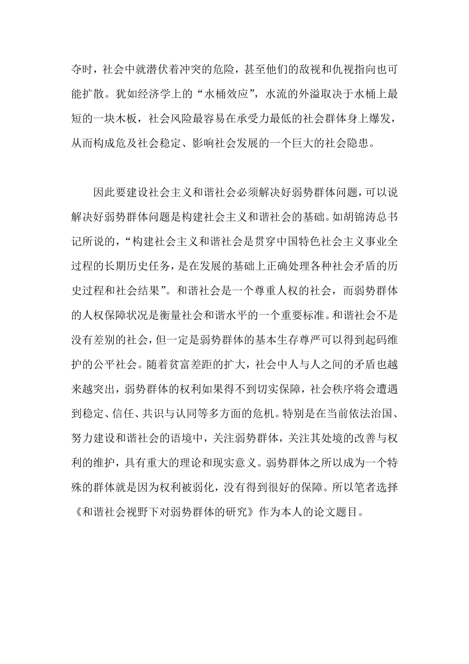 研究生开题报告 弱势群体在当今社会的生存现状.doc_第2页