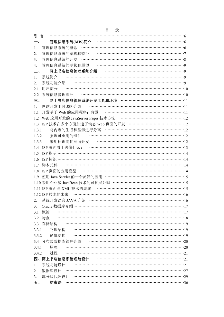 毕业设计（论文）JSP网上鲜花店管理系统设计1.doc_第2页