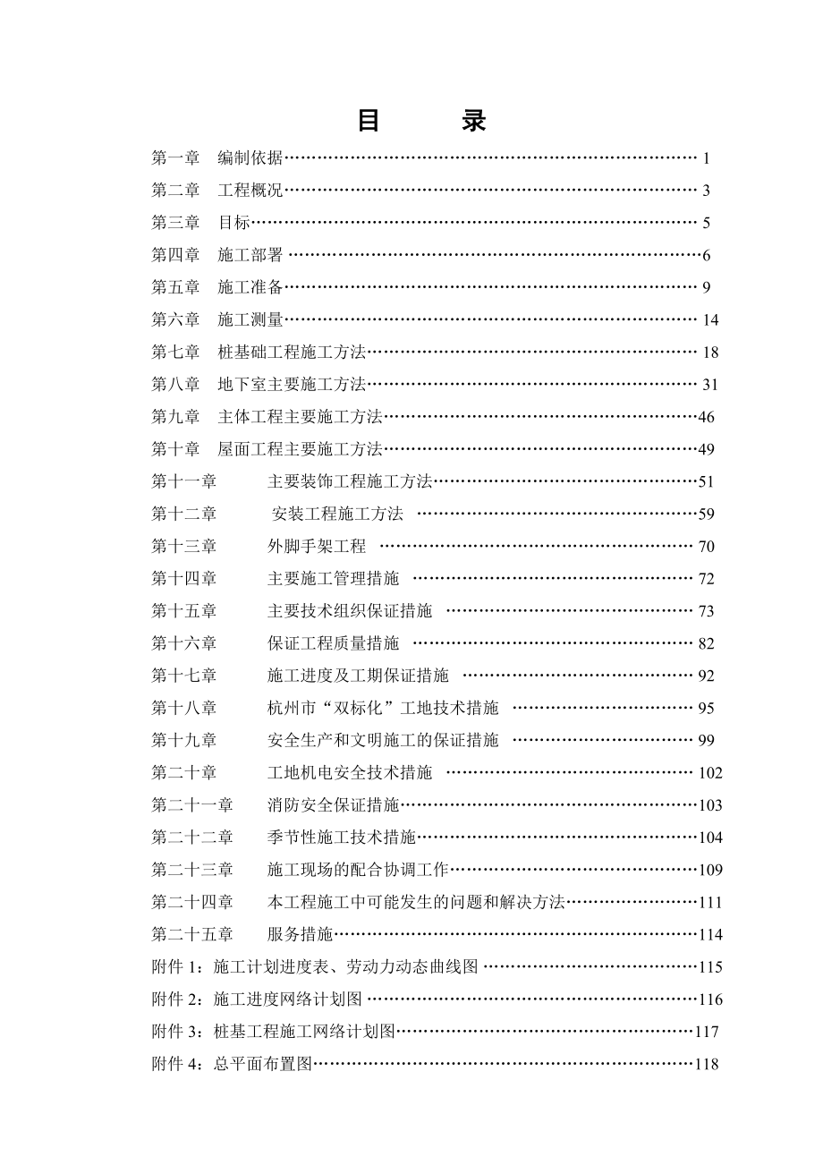 高层联体工程施工组织设计方案.doc_第2页