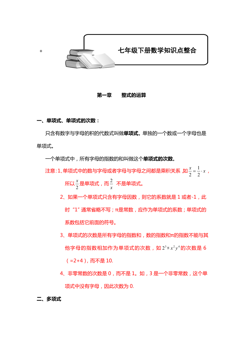 七年级下册数学期末复习知识点整合.doc_第1页