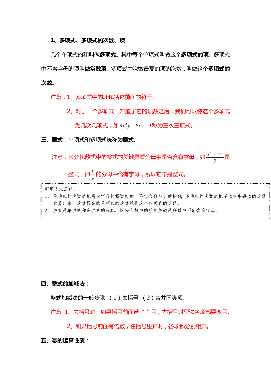 七年级下册数学期末复习知识点整合.doc_第2页