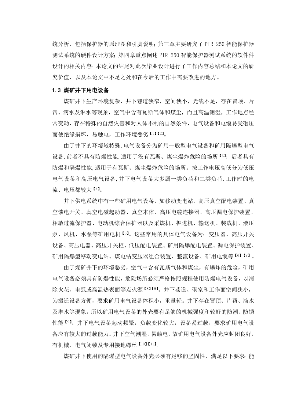 毕业设计（论文）PIR250B智能保护器测试系统设计.doc_第2页