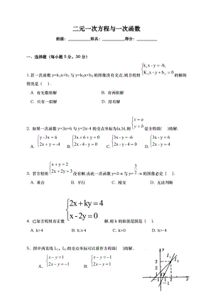 二元一次方程与一次函数练习题.doc