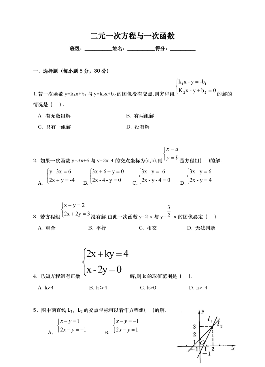 二元一次方程与一次函数练习题.doc_第1页