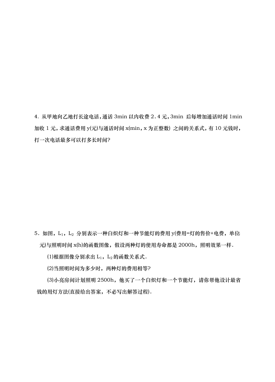 二元一次方程与一次函数练习题.doc_第3页