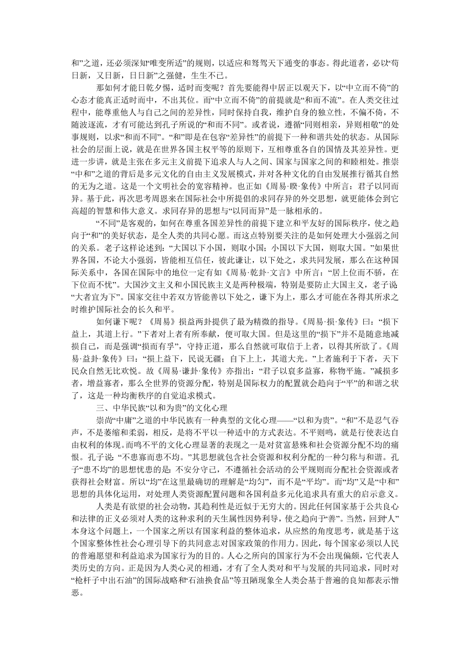 社会学论文“中和”之道对促进世界和谐之启迪.doc_第2页