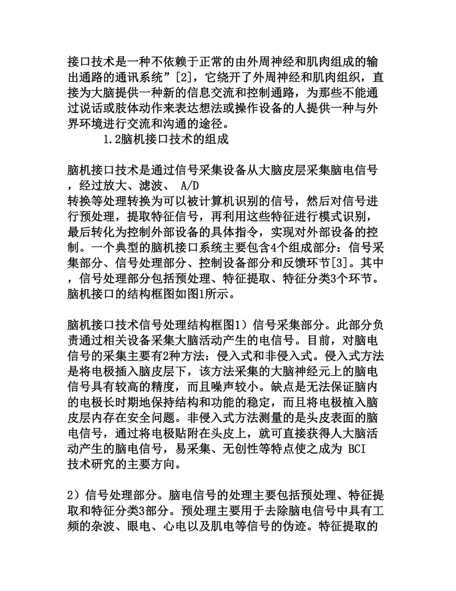 脑机接口技术研究综述.doc_第2页