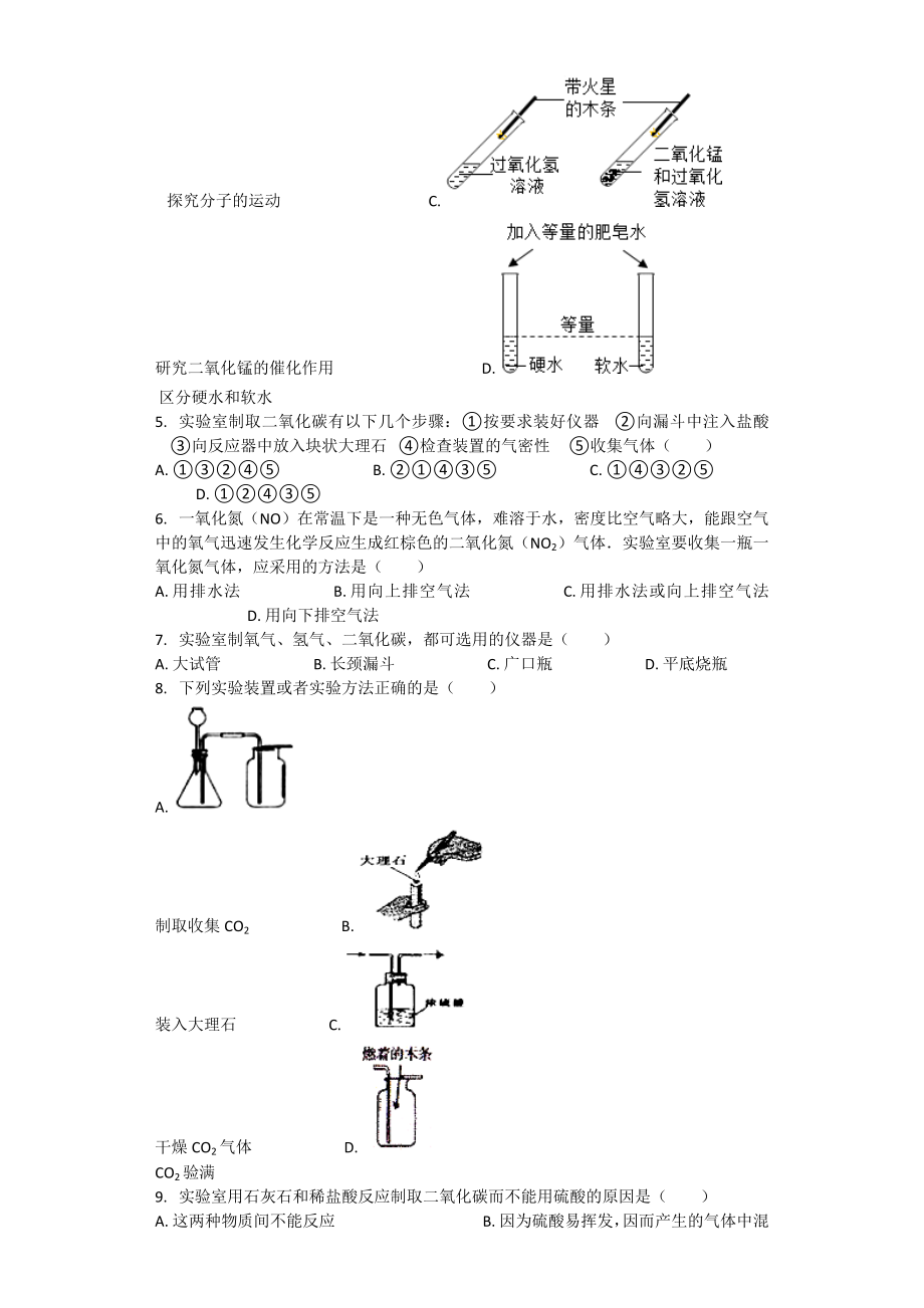 二氧化碳制取的研究-习题(含答案).docx_第2页