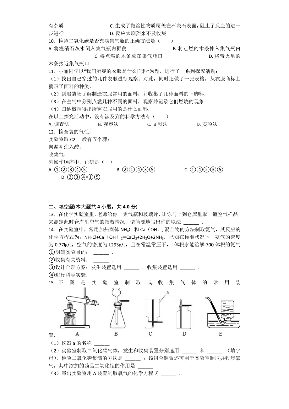 二氧化碳制取的研究-习题(含答案).docx_第3页