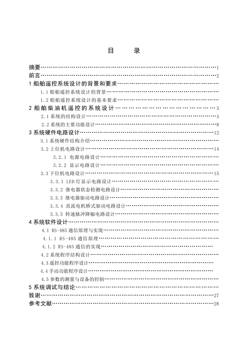 船舶电气毕业论文.doc_第2页