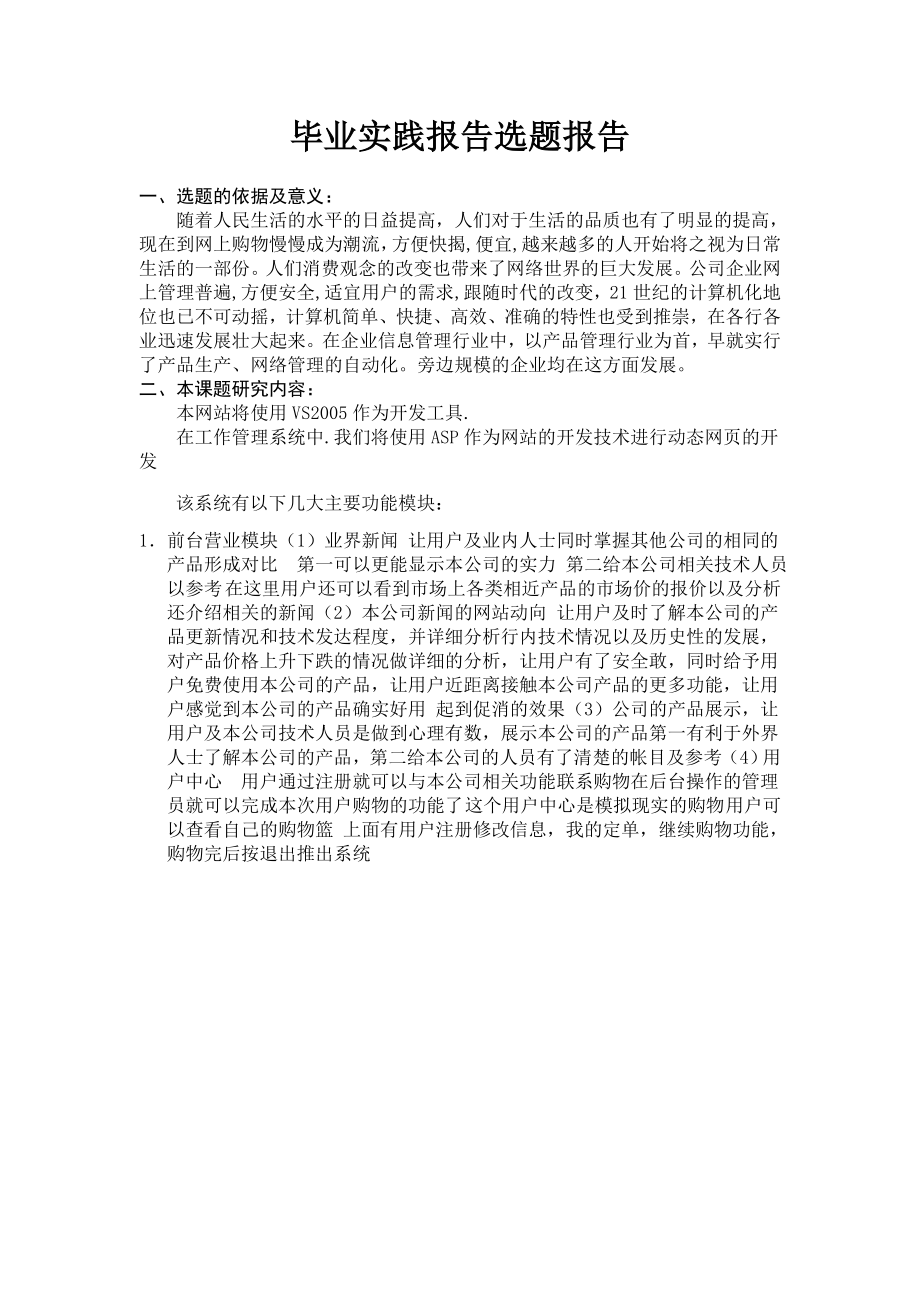 软件工程毕业论文设计企业产品信息管理系统.doc_第2页