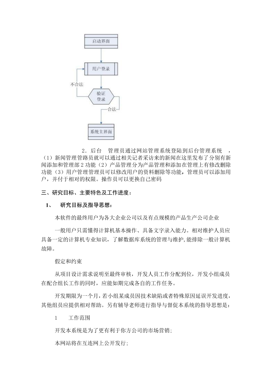 软件工程毕业论文设计企业产品信息管理系统.doc_第3页