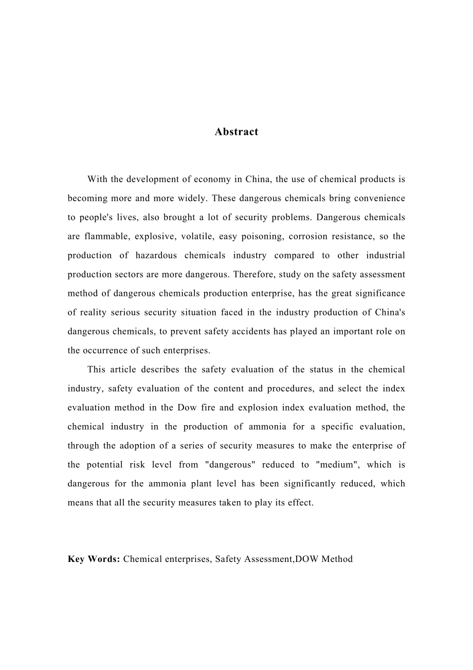 道化学方法在化工企业中的应用毕业论文.doc_第3页