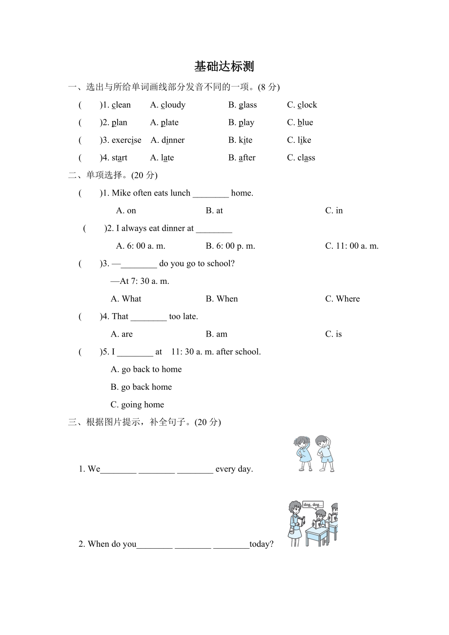 人教版五年级英语下册-各单元练习题.doc_第1页