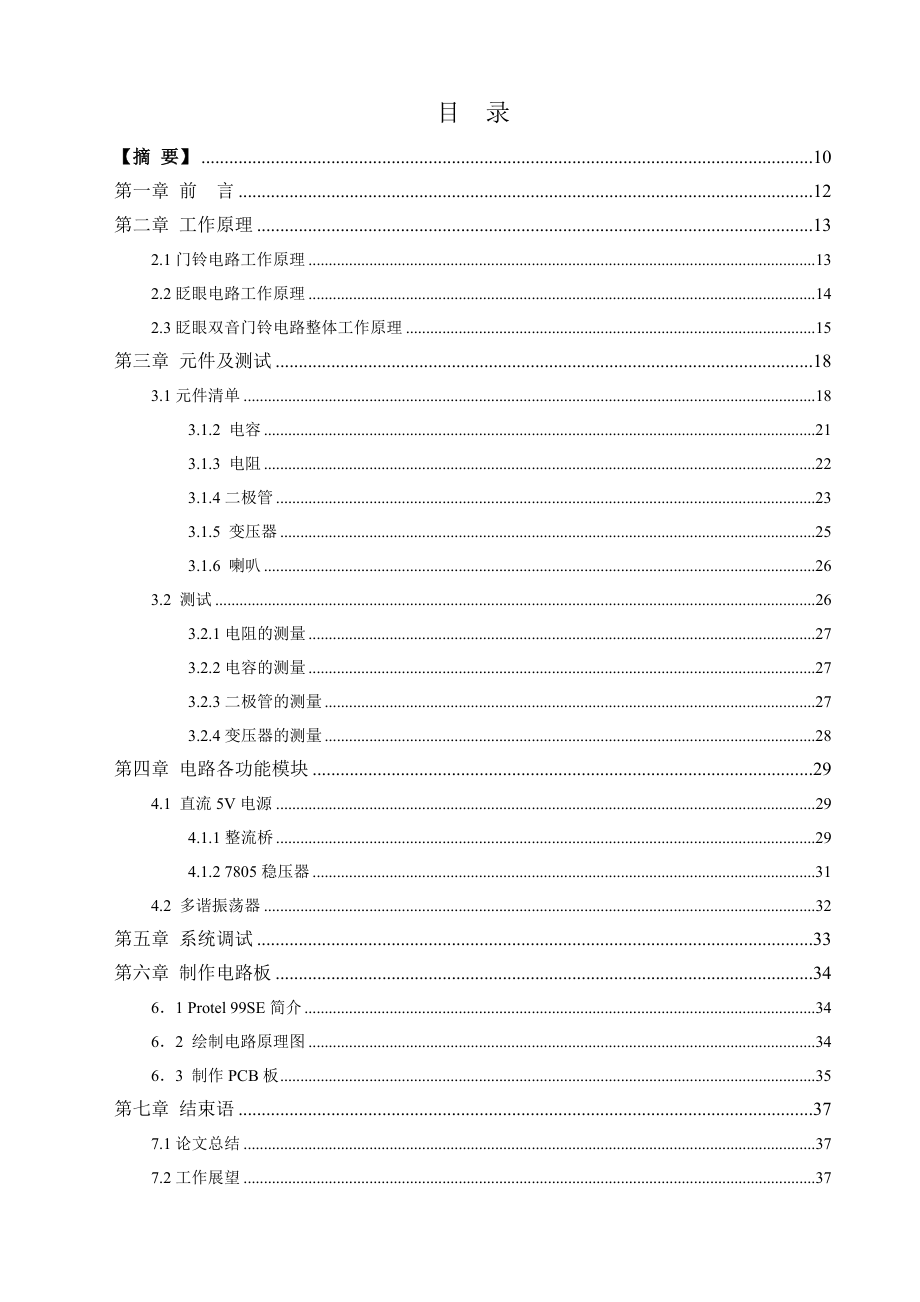 眨眼双音门铃设计说明书.doc_第1页