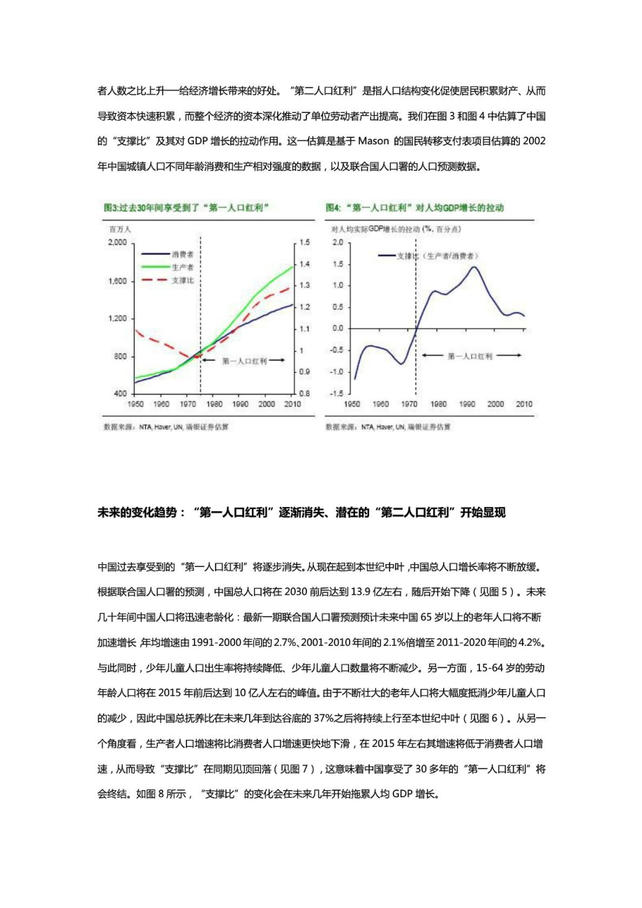 中国人口结构的变化和挑战.doc_第3页