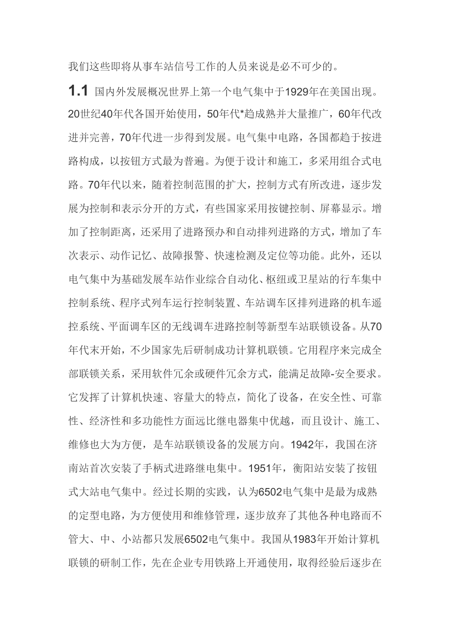 车站信号自动控制系统的设计毕业论文.doc_第3页