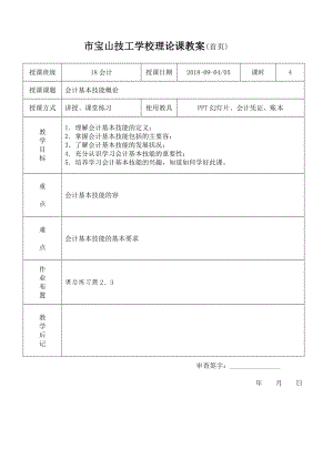 《会计基本技能》教(学)案.doc