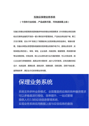 互融云保理业务系统_保理业务信息系统.docx