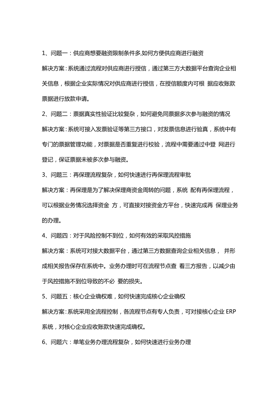 互融云保理业务系统_保理业务信息系统.docx_第3页