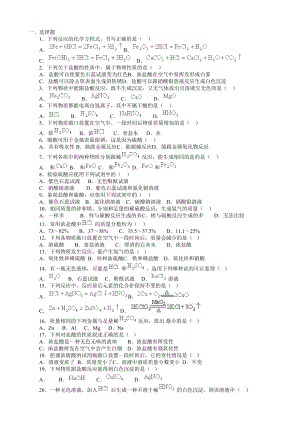 《几种常见的酸》习题精选.doc