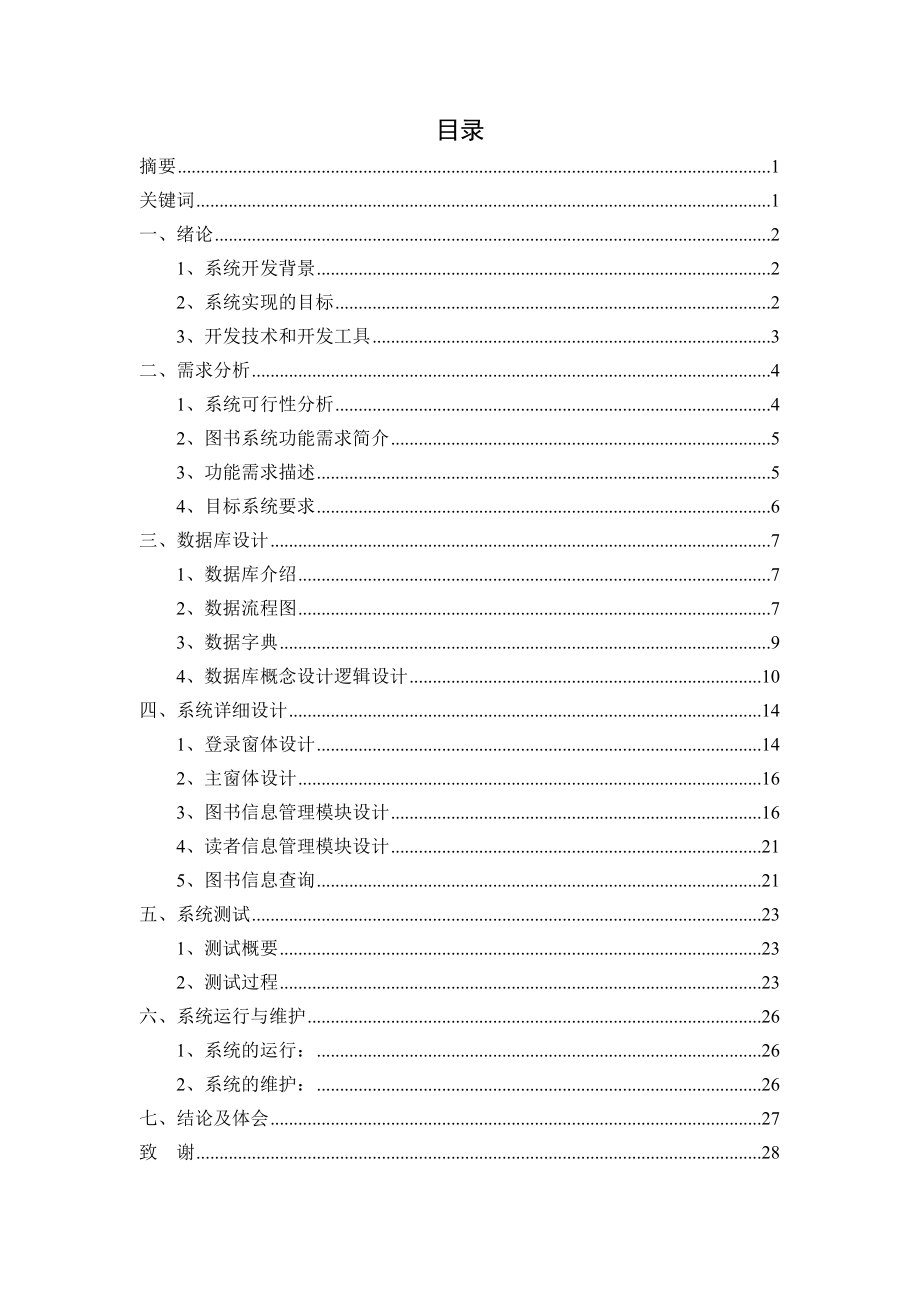 重庆大学图书管理系统设计与实现毕业论文设计.doc_第2页