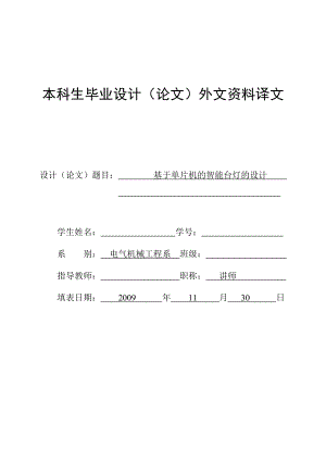 电气类毕业设计外文翻译选择一个嵌入式的智能电机的控制器.doc