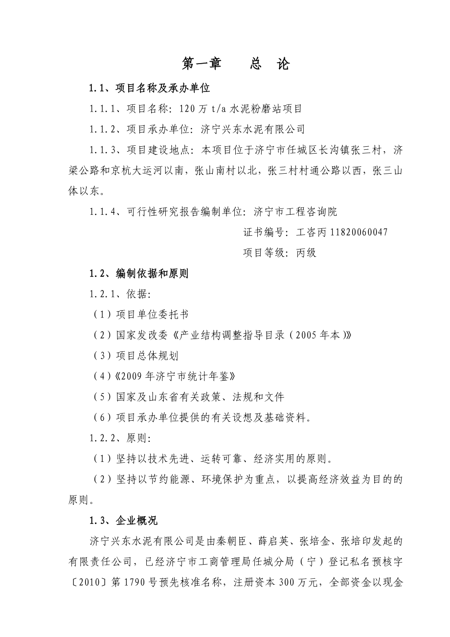 120万吨水泥粉磨站.doc_第3页