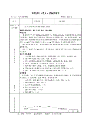 电气工程本科毕业设计基于can总线火灾报警系统设计.doc