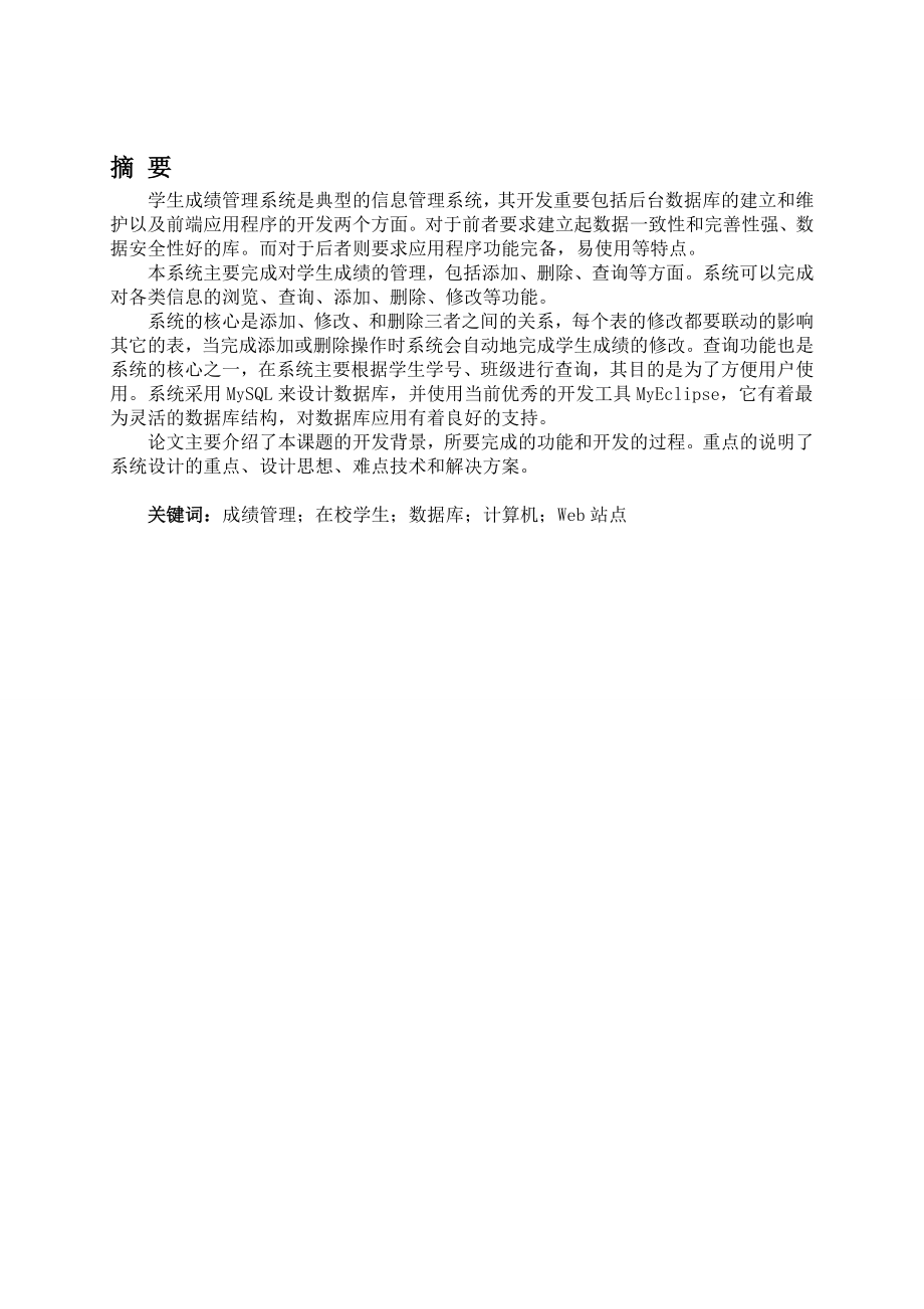 毕业设计（论文）基于WEB的大学成绩管理系统设计.doc_第1页