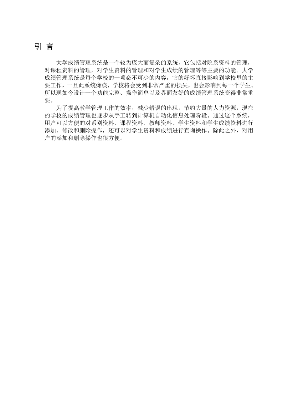 毕业设计（论文）基于WEB的大学成绩管理系统设计.doc_第3页