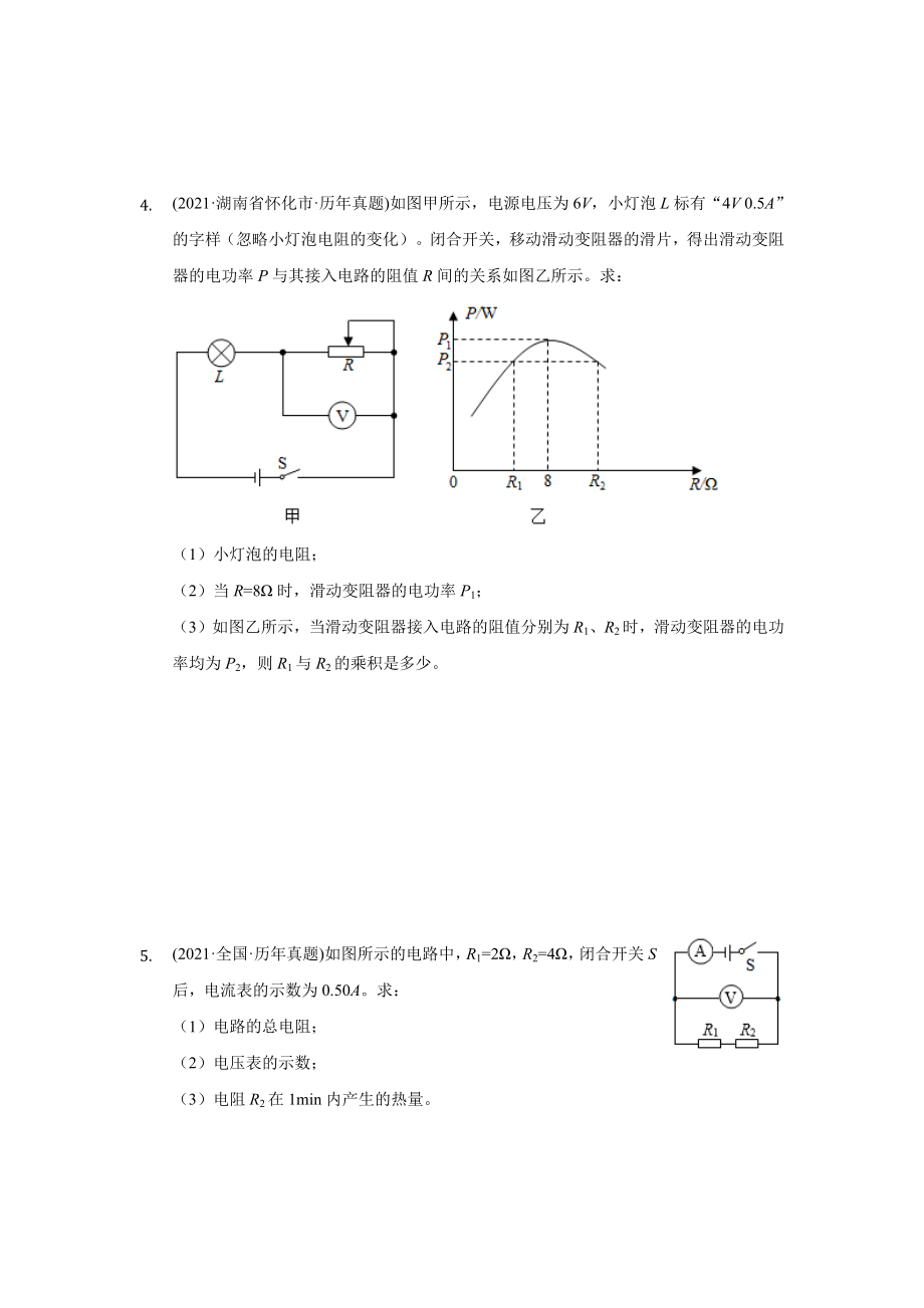 2021年全国各省市物理中考真题汇编电学计算题.docx_第3页