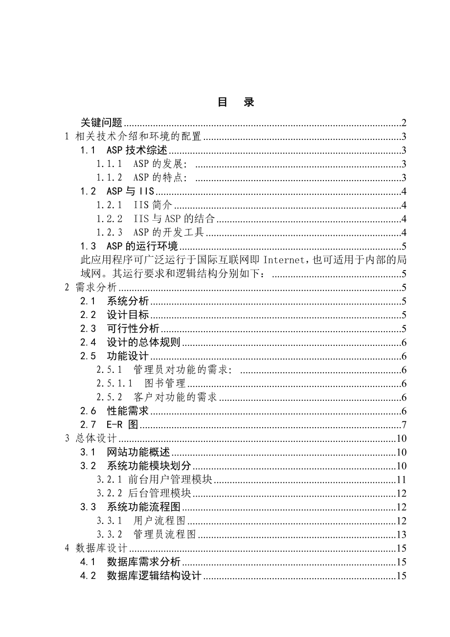 毕业设计（论文）基于ASP的网上书城系统.doc_第2页