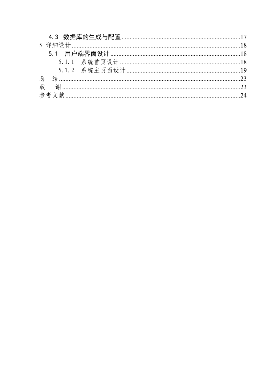 毕业设计（论文）基于ASP的网上书城系统.doc_第3页